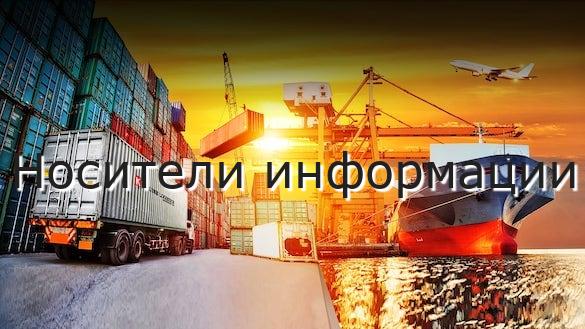 Носители информации